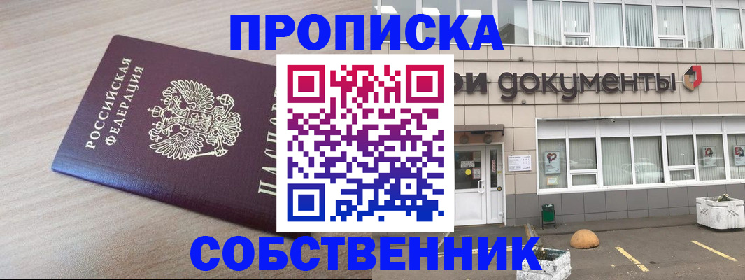 временная прописка в Пскове
