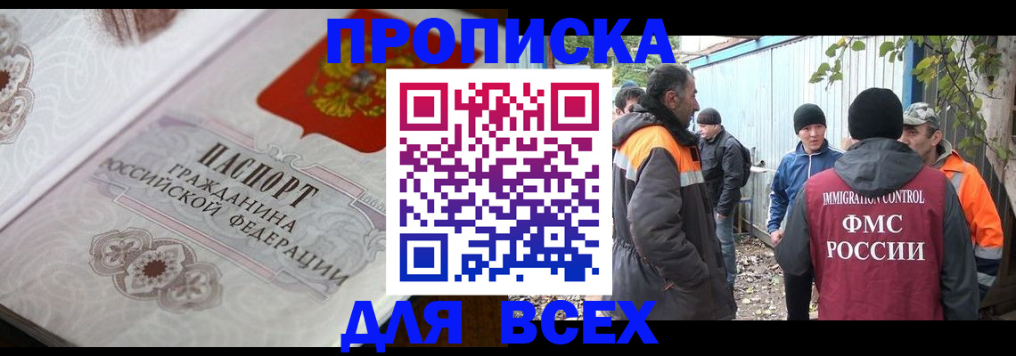 прописка ребенка в Пскове