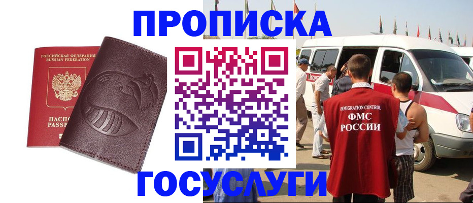 прописка ребенка в Пскове