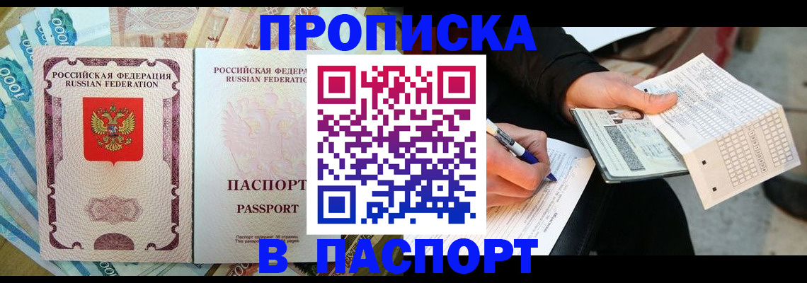 прописка поиск в Пскове
