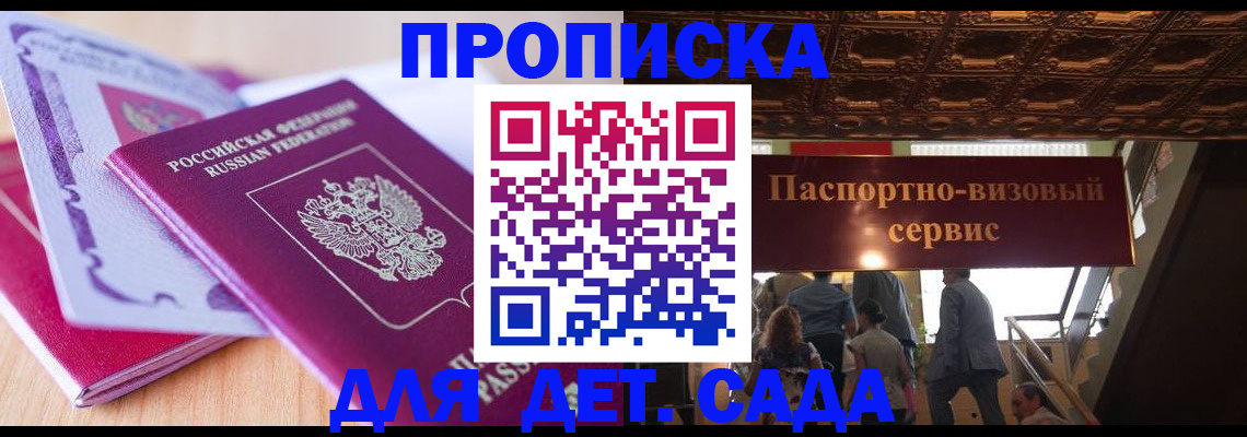 прописка от собственника в Пскове