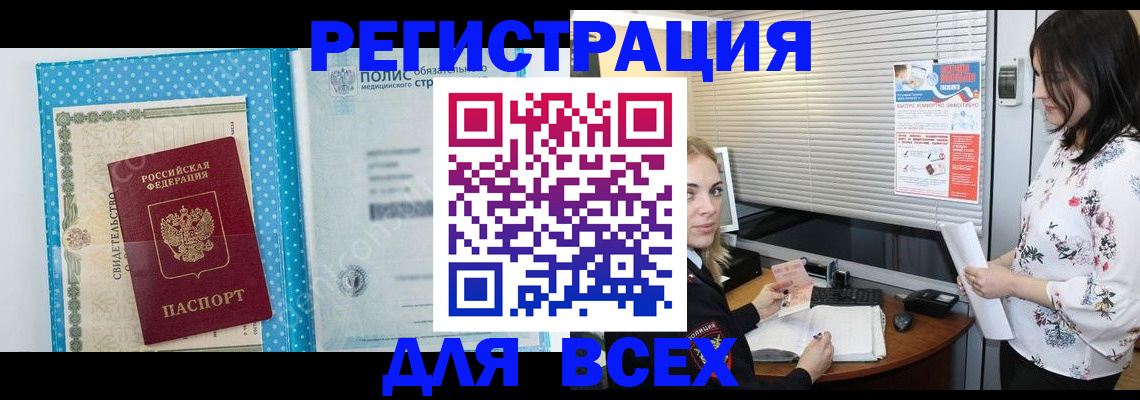 временная регистрация поиск в Пскове